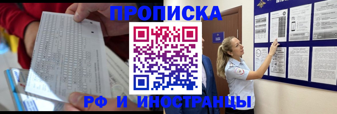 прописка 2025 в Мордовии